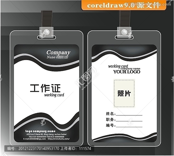 大氣吊牌工作證設(shè)計(jì)