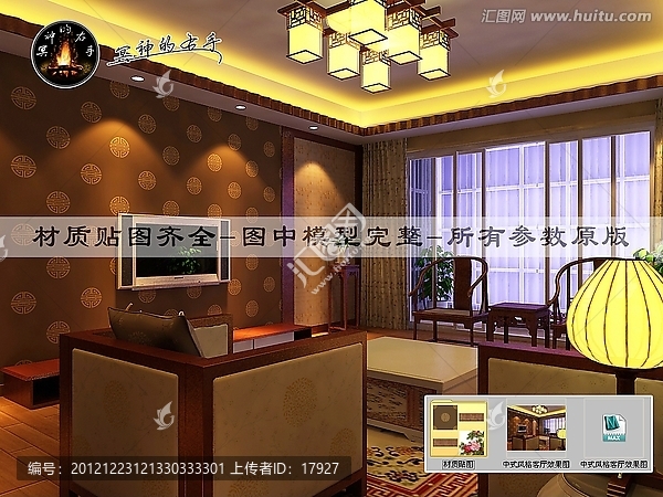 中式風(fēng)格客廳效果圖
