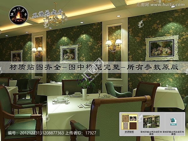 歐式風(fēng)格會(huì)所洽談區(qū)效果圖