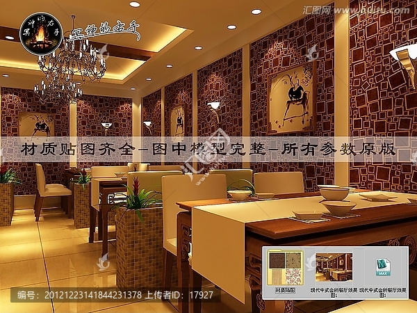 现代中式会所餐厅效果图