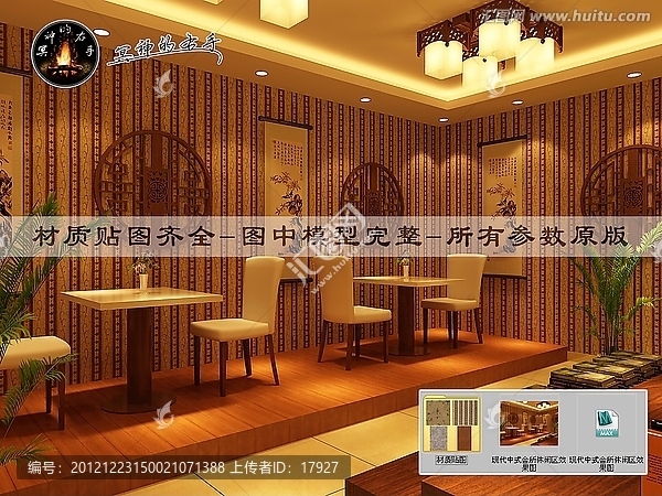 現(xiàn)代中式會(huì)所休閑區(qū)效果圖
