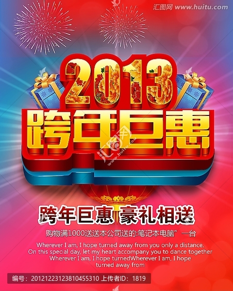 跨年巨惠