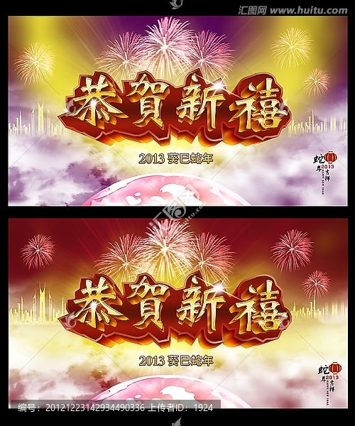 悦动灵蛇,2013,新年,蛇年背景