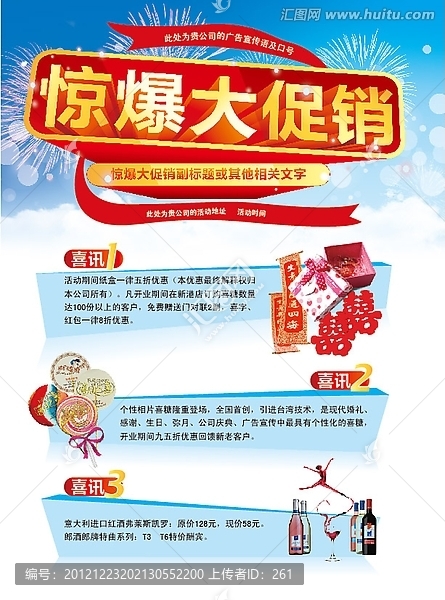 驚爆大促銷單頁