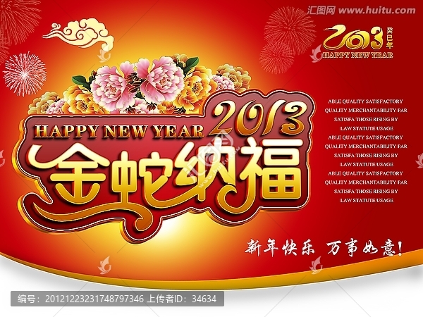 金蛇納福,2013,蛇年,新年快樂