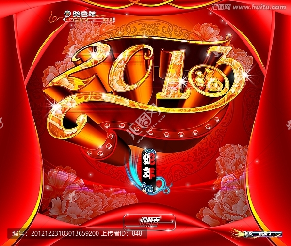 2013蛇年