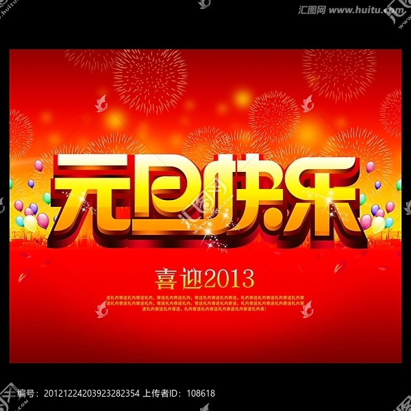 元旦快樂海報設(shè)計