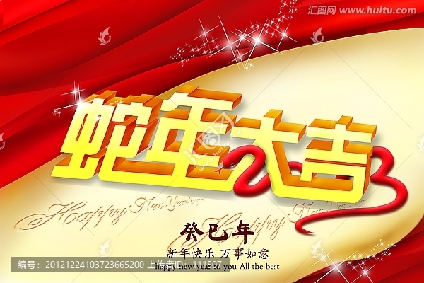 蛇年大吉海報(bào)