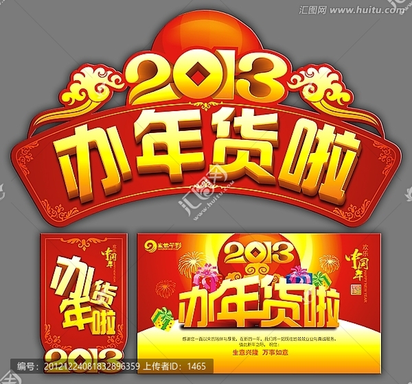 新年促銷