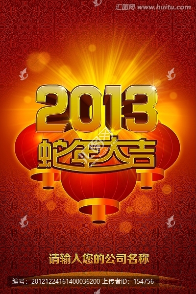 2013,新年,蛇年