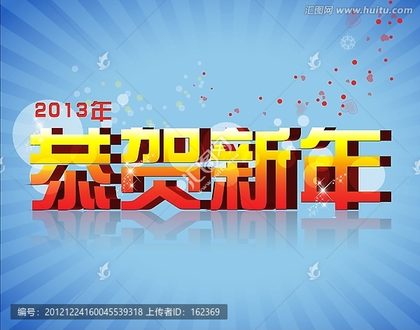 恭賀新年