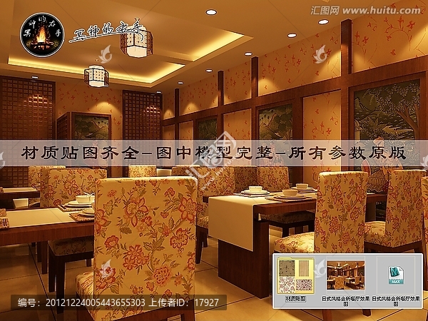 日式風格會所餐廳效果圖