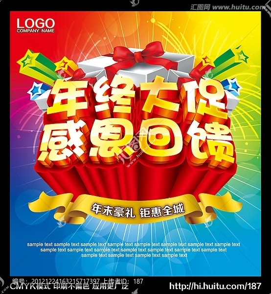 年終大促感恩回饋
