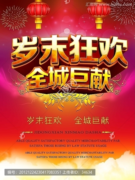 歲末狂歡,2013,全城巨惠,大清倉