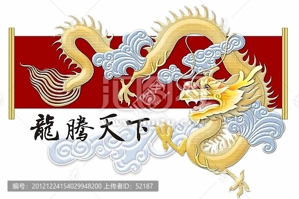 吉祥云中飛龍