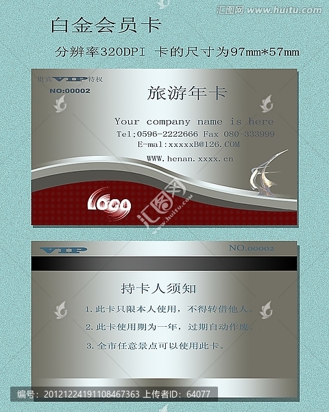 VIP會員卡