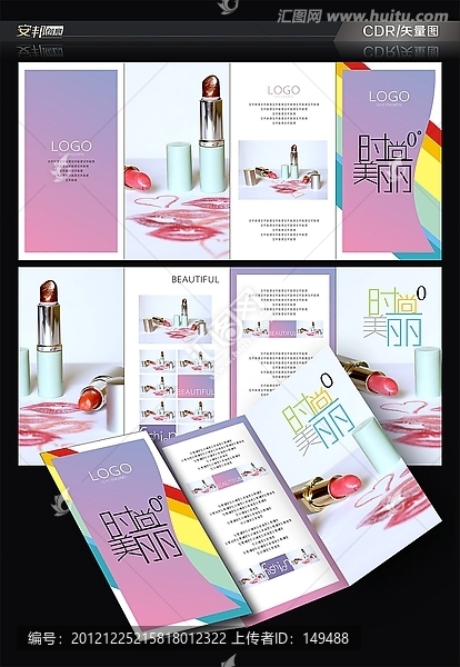 化妝品四折頁(yè),宣傳折頁(yè),產(chǎn)品折頁(yè)