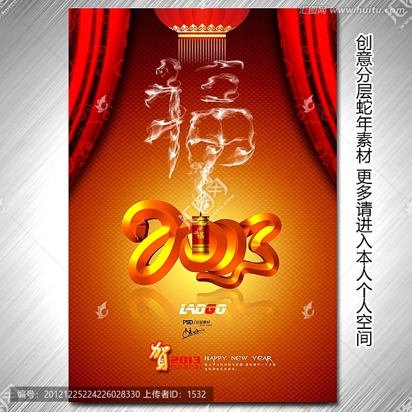 2013,創(chuàng)意海報