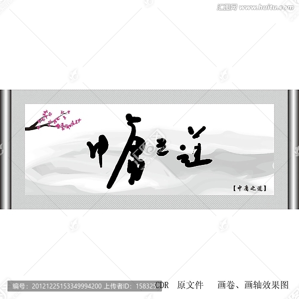 中庸之道