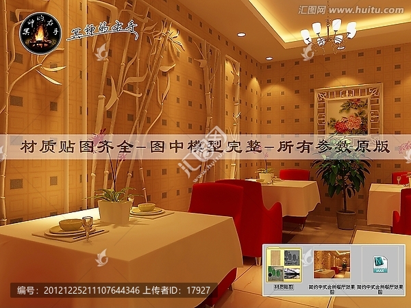 簡(jiǎn)約中式會(huì)所餐廳效果圖