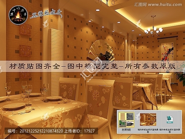 簡約中式會所大堂效果圖