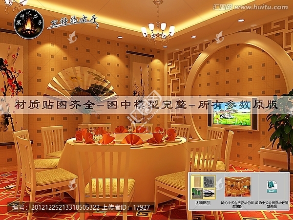 簡(jiǎn)約中式會(huì)所豪華包間效果圖