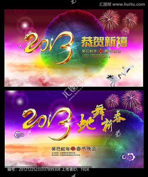 悦动灵蛇,2013,新年,蛇年背景