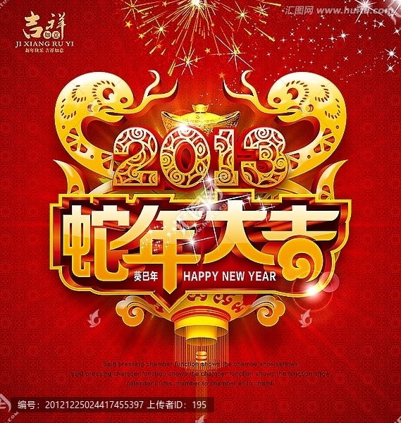 2013,蛇年