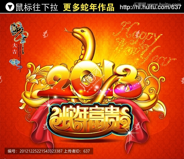 2013,蛇年,2013年