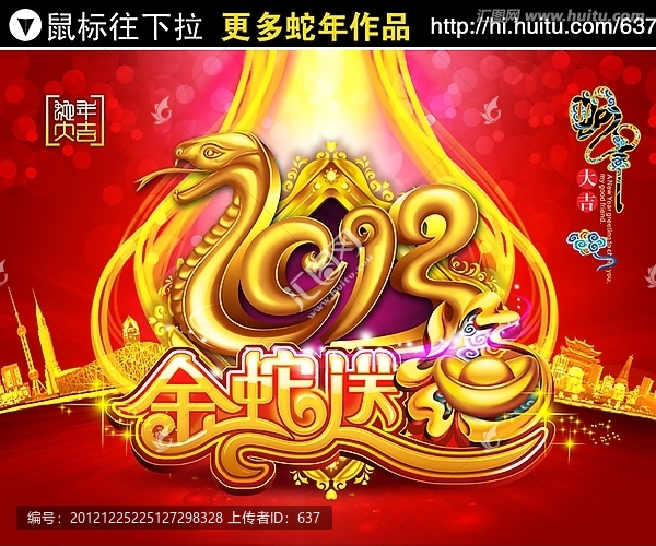2013,蛇年,2013年