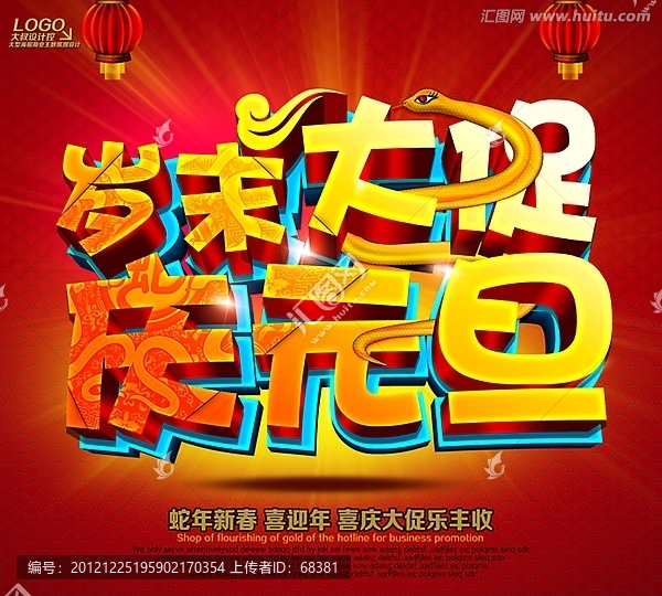 2013,,蛇年,新年海報(bào)