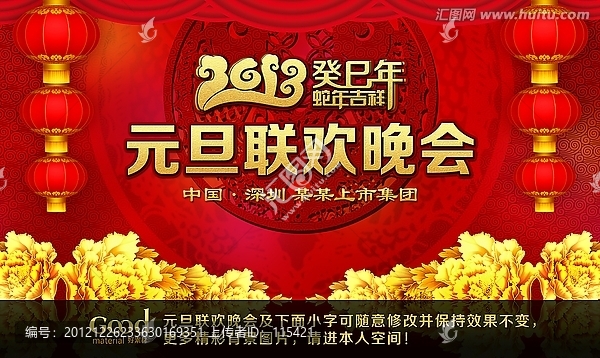 2013,聯(lián)歡晚會(huì)