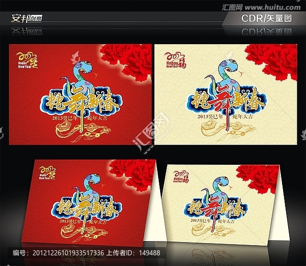 蛇舞青春,新年賀卡