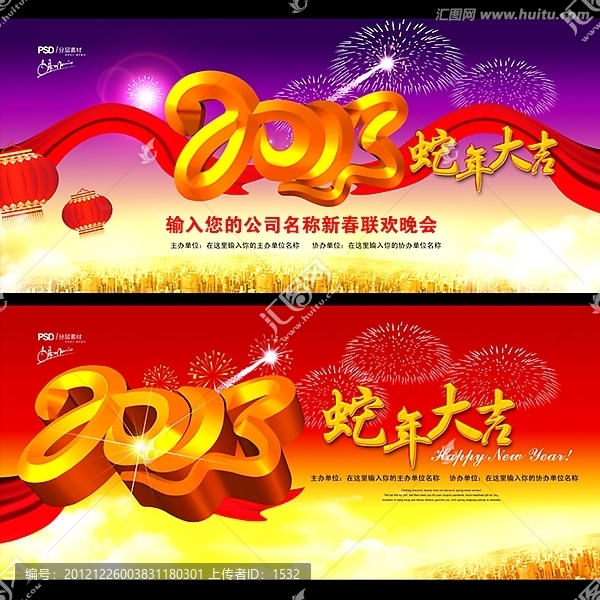 2013晚會背景