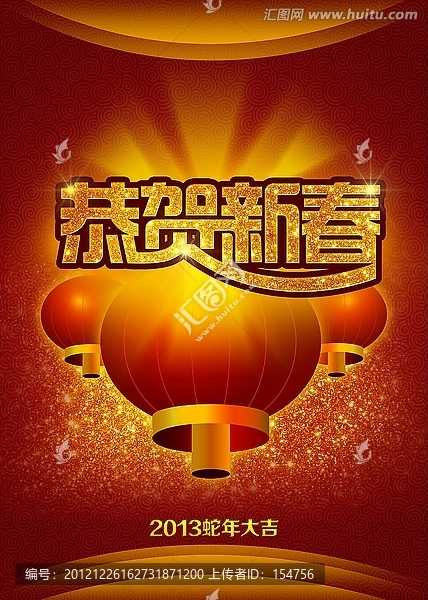 2013,新春背景