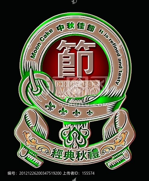 中秋