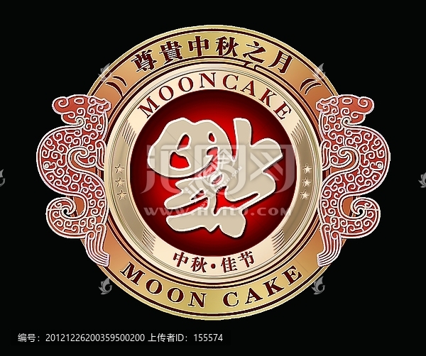 中秋福