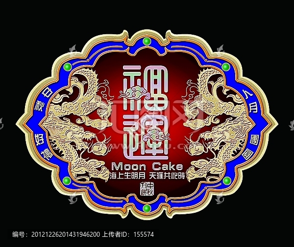 中秋福