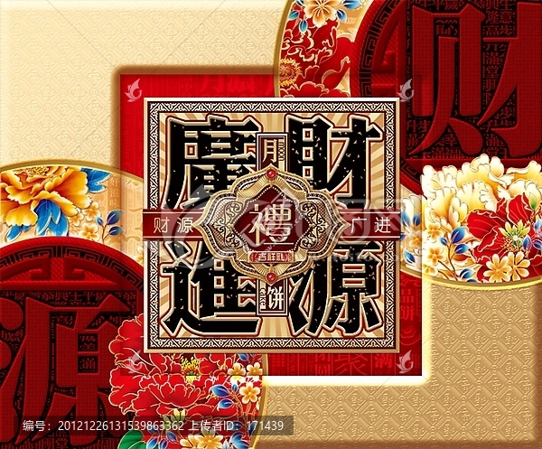 財源廣進(jìn)月餅盒（平面圖）