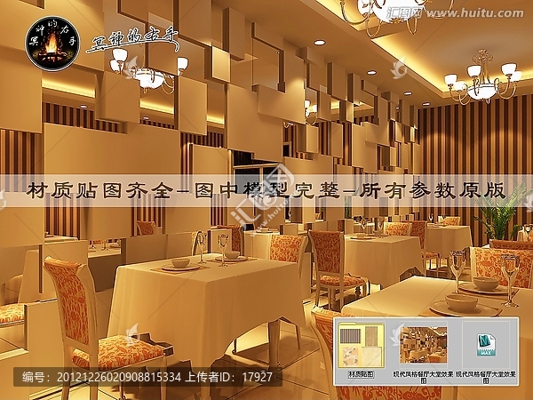 現(xiàn)代風(fēng)格餐廳大堂效果圖
