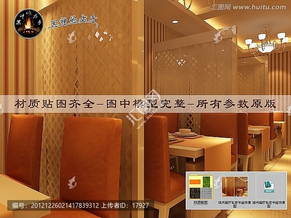現(xiàn)代餐廳私密卡座效果圖