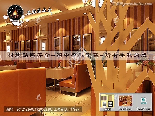 現(xiàn)代餐廳效果圖