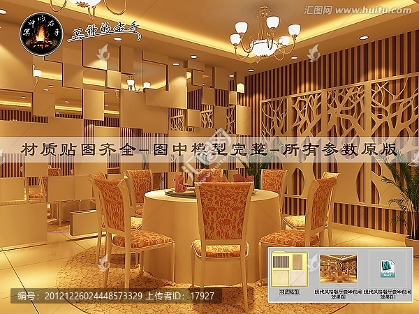 現(xiàn)代風(fēng)格餐廳豪華包間效果圖