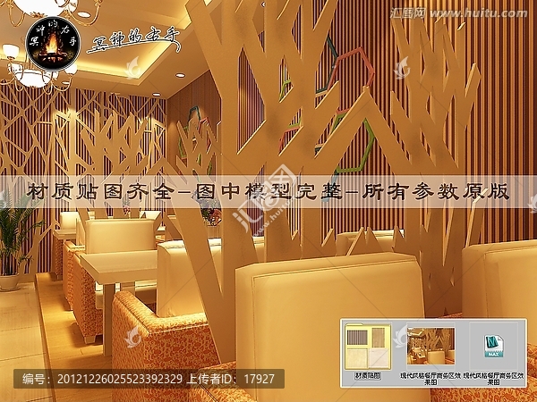 現(xiàn)代風格餐廳商務(wù)區(qū)效果圖
