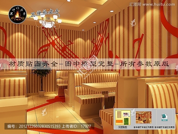 音樂餐廳卡座區(qū)效果圖