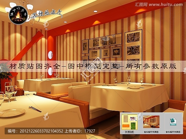 音樂餐廳效果圖