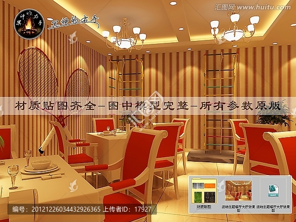 運動主題餐廳大廳效果圖