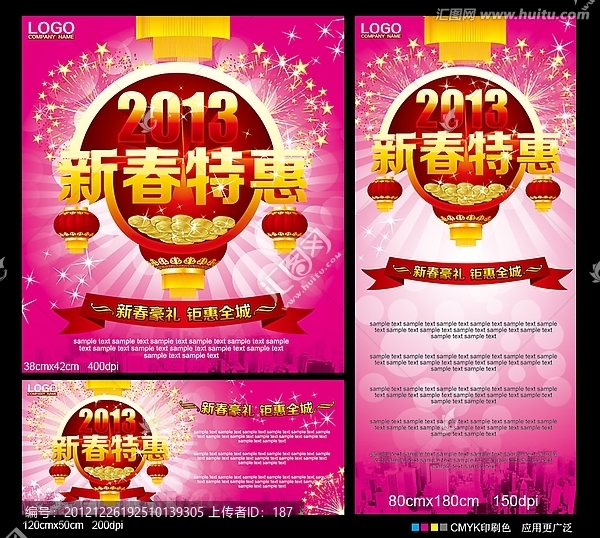 新春特惠