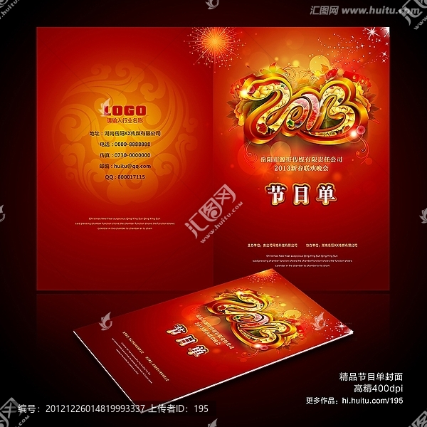 2013,節(jié)目單