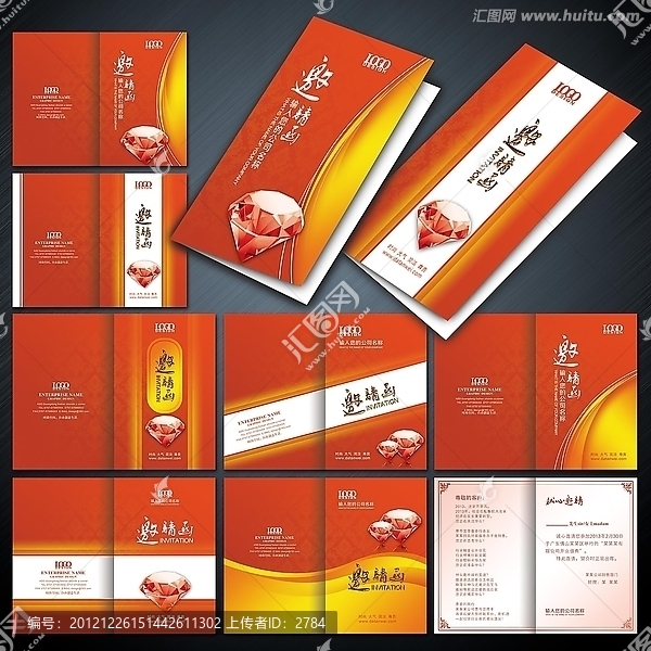 邀請函